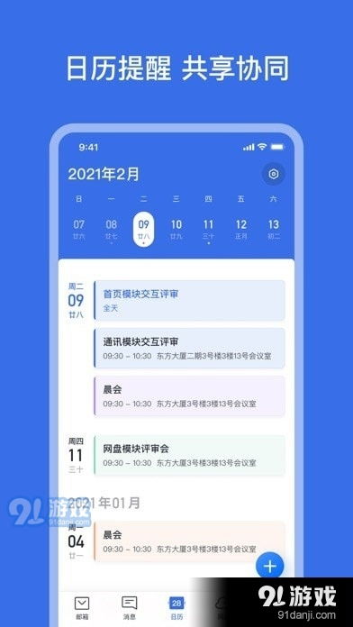 网易灵犀办公v1.1.0发布 聚焦协同效率与信息安全，iOS用户可便捷下载